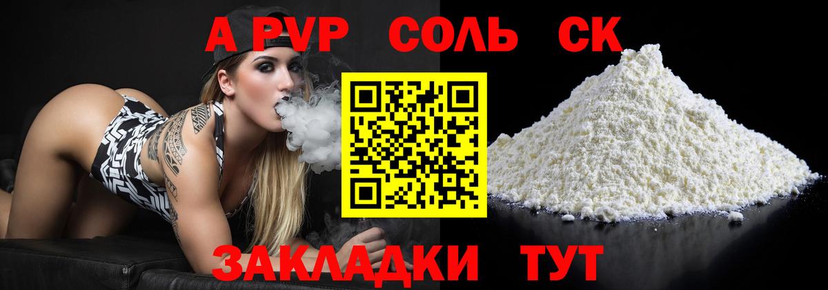 APVP крисы CK Отрадный