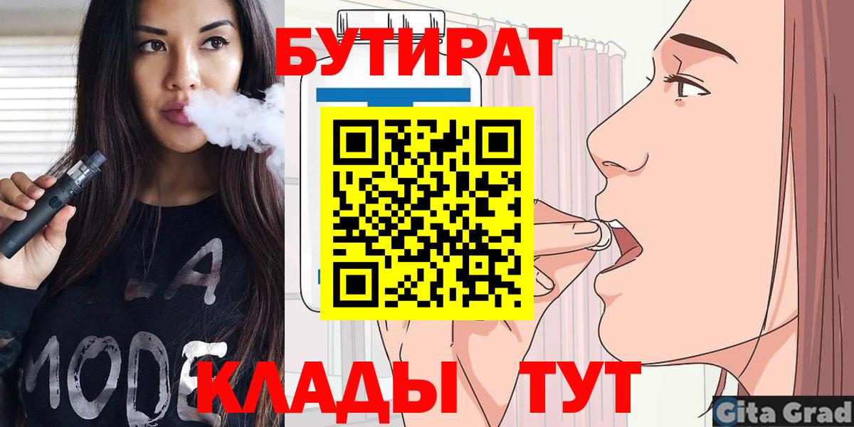 Бутират оксана  Вход с VPN  Отрадный 
