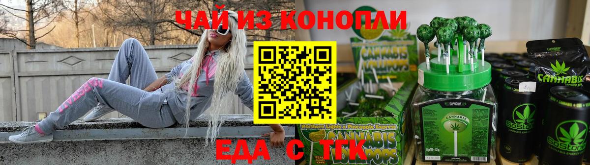 Отрадный  Печенье с ТГК конопля  Вход с VPN 