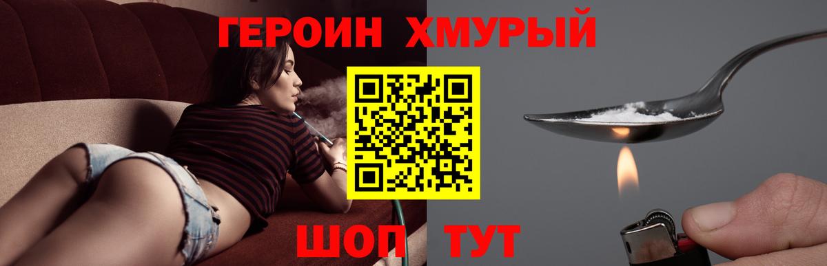 ГЕРОИН  Героин гречка  Вход с VPN  Отрадный 