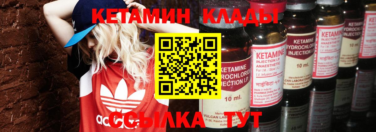 Кетамин VHQ  Вход с VPN  Отрадный 