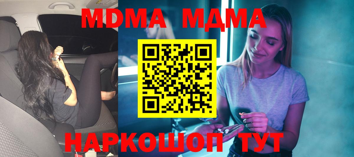 Отрадный  МДМА кристаллы  Вход с VPN  MDMA молли 
