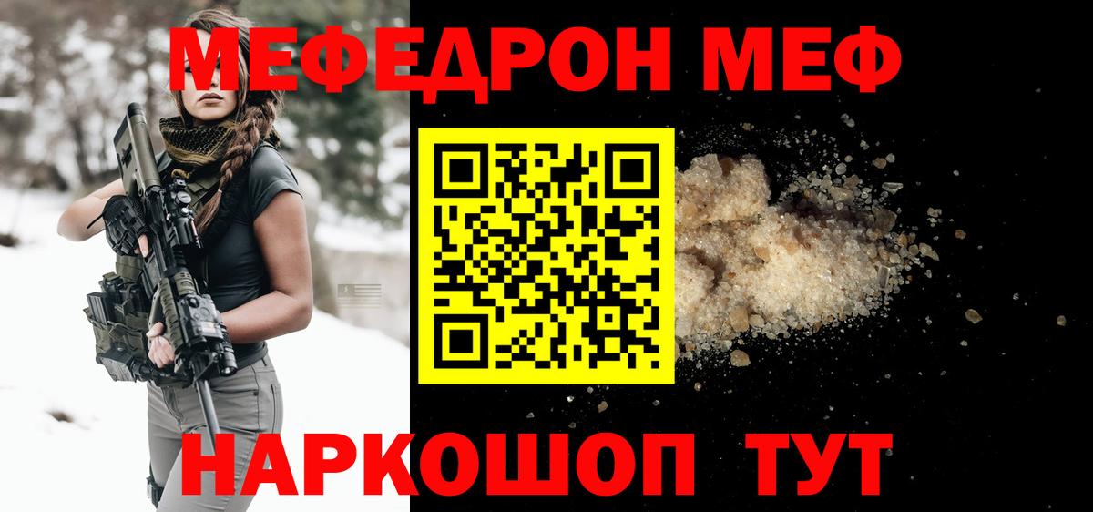 Меф мяу мяу кристаллы Отрадный
