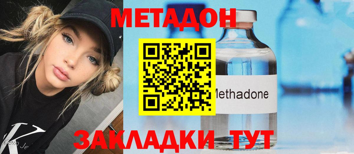 МЕТАДОН белоснежный  Вход с VPN  МЕТАДОН белоснежный  Отрадный 